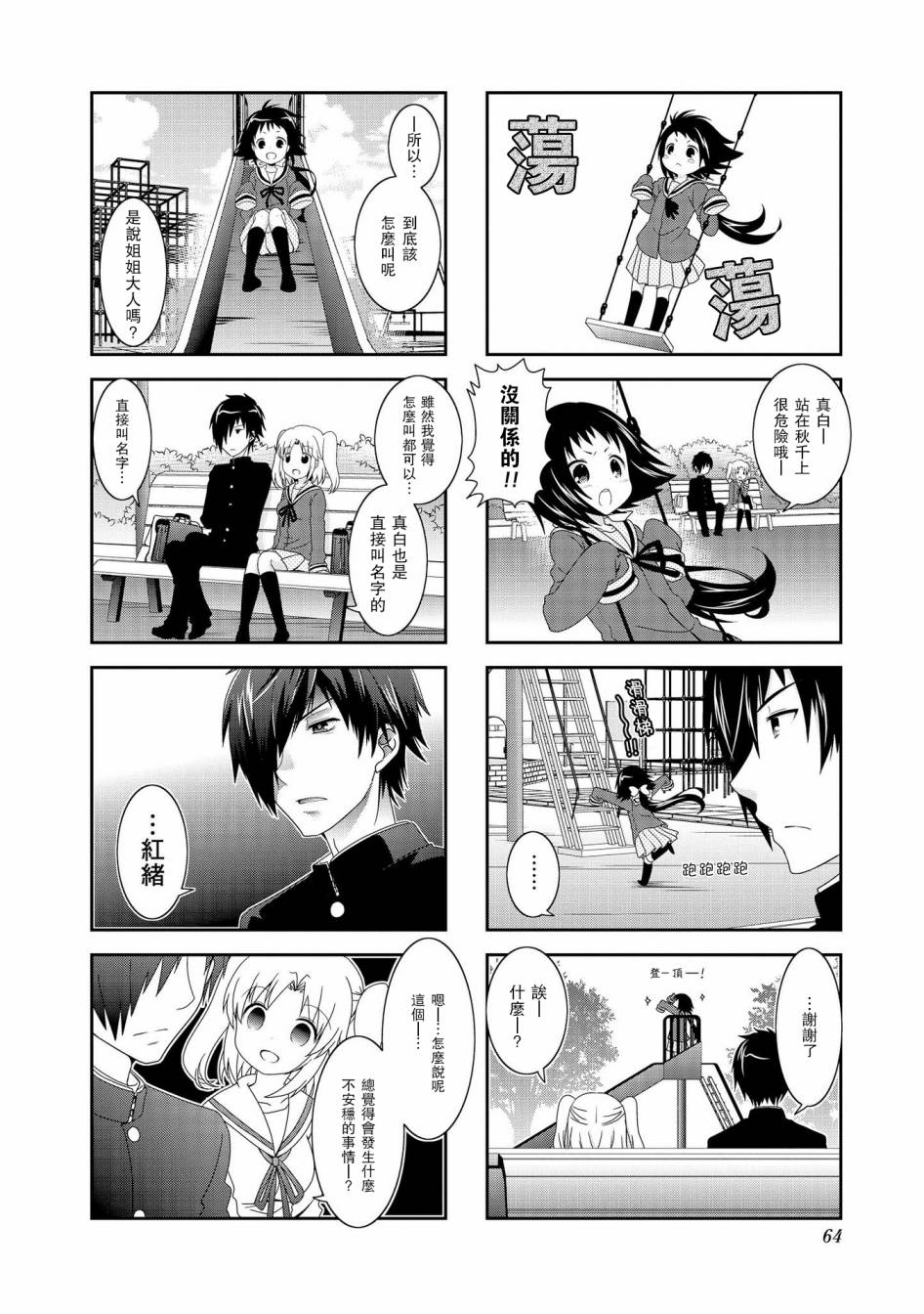 未确认进行式韩漫全集-第73话无删减无遮挡章节图片 