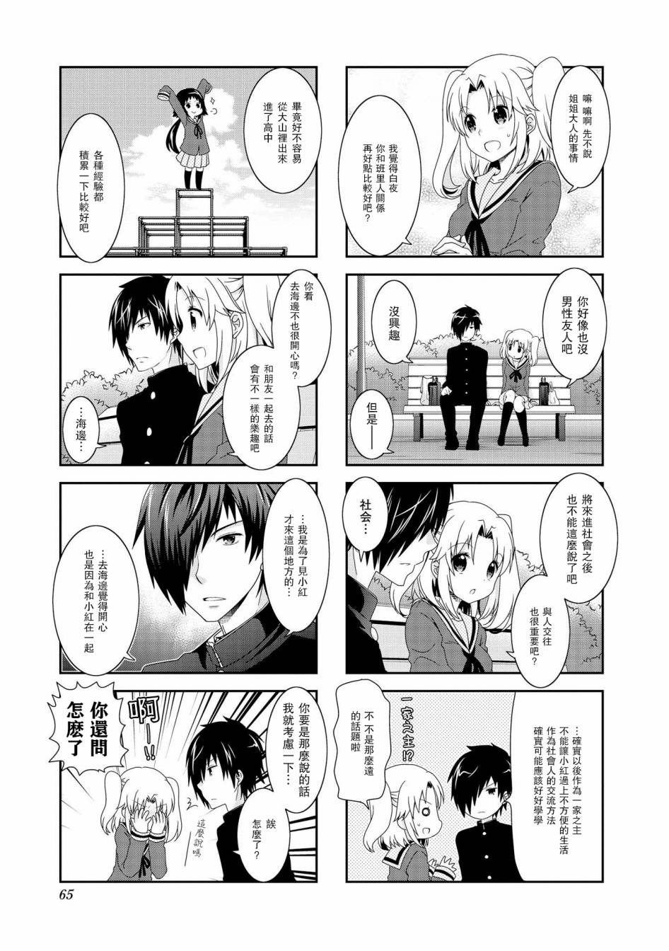 未确认进行式韩漫全集-第73话无删减无遮挡章节图片 