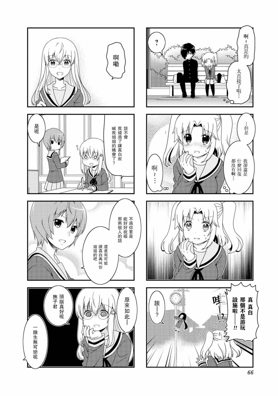 未确认进行式韩漫全集-第73话无删减无遮挡章节图片 