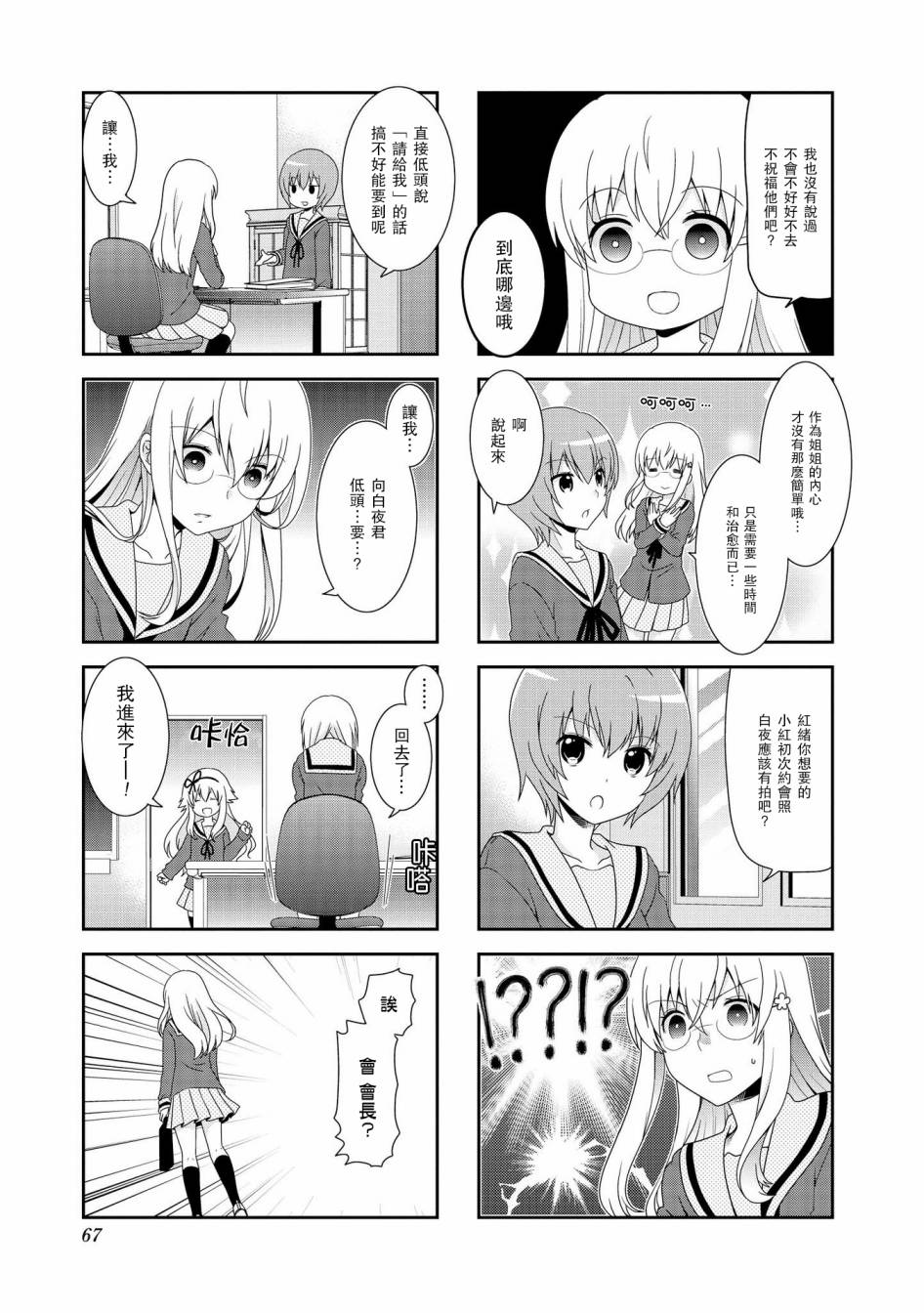 未确认进行式韩漫全集-第73话无删减无遮挡章节图片 