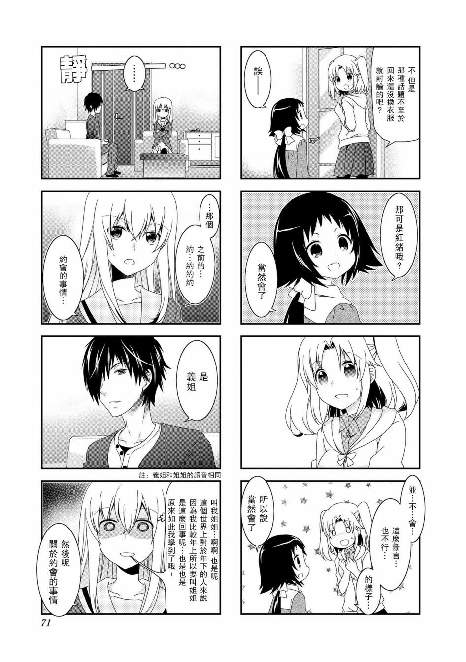 未确认进行式韩漫全集-第74话无删减无遮挡章节图片 