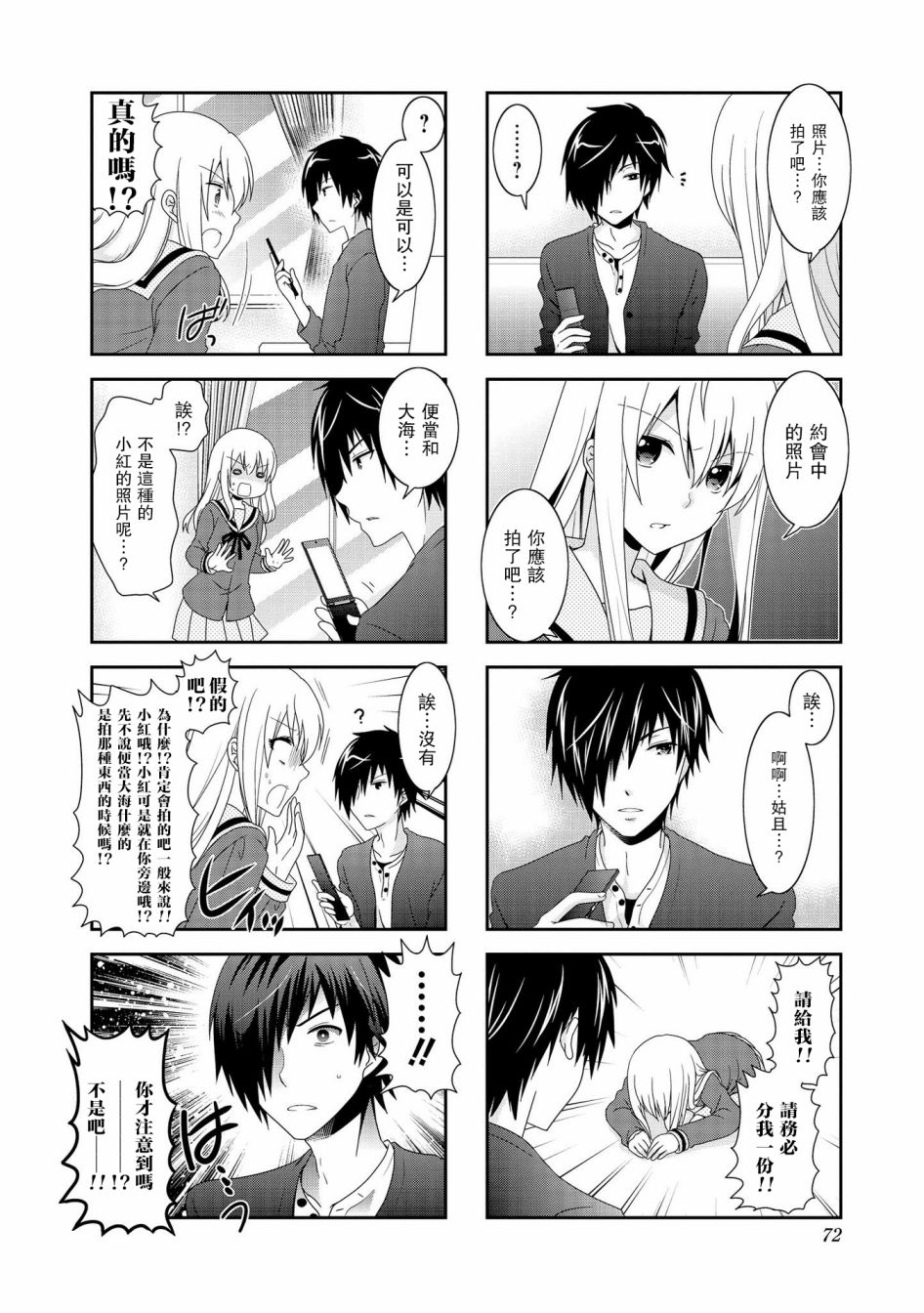 未确认进行式韩漫全集-第74话无删减无遮挡章节图片 