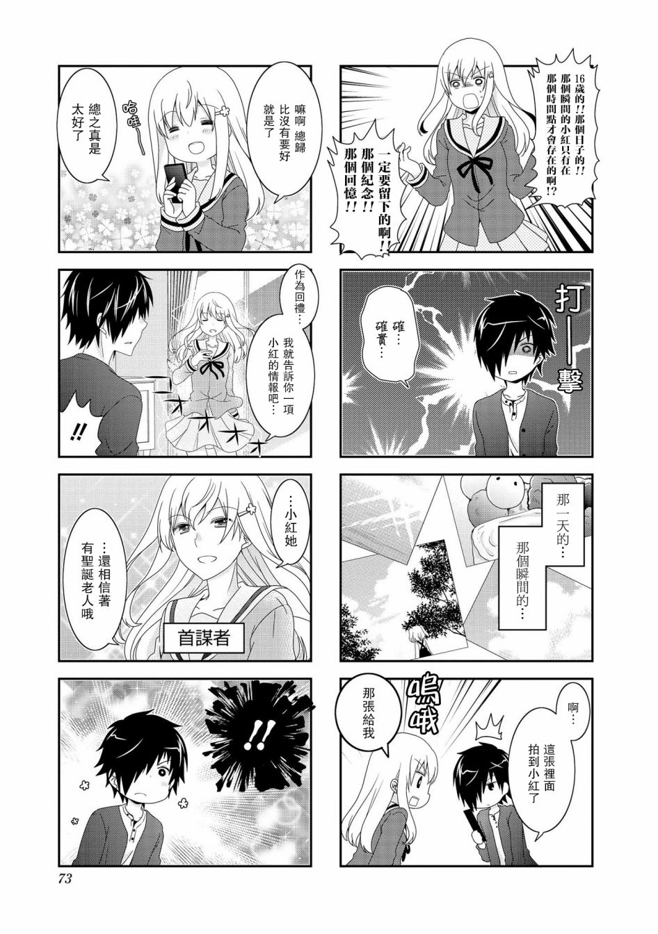 未确认进行式韩漫全集-第74话无删减无遮挡章节图片 