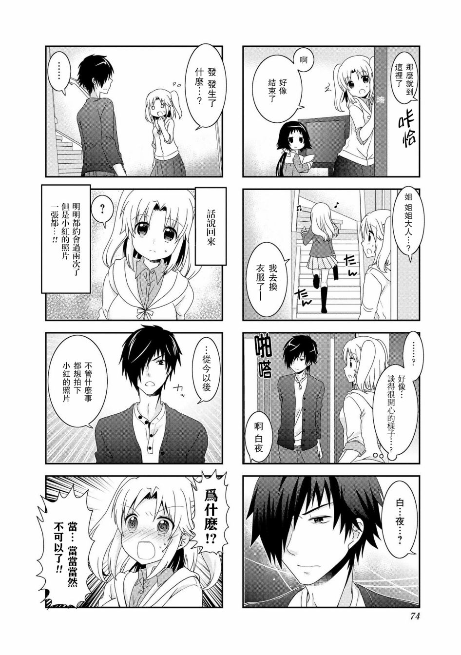 未确认进行式韩漫全集-第74话无删减无遮挡章节图片 