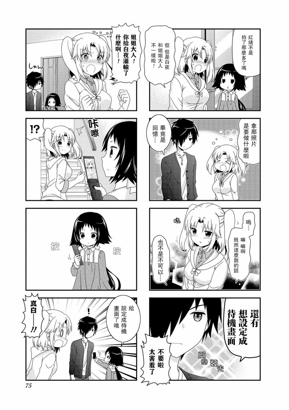 未确认进行式韩漫全集-第74话无删减无遮挡章节图片 