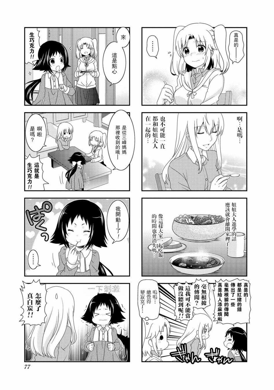 未确认进行式韩漫全集-第74话无删减无遮挡章节图片 