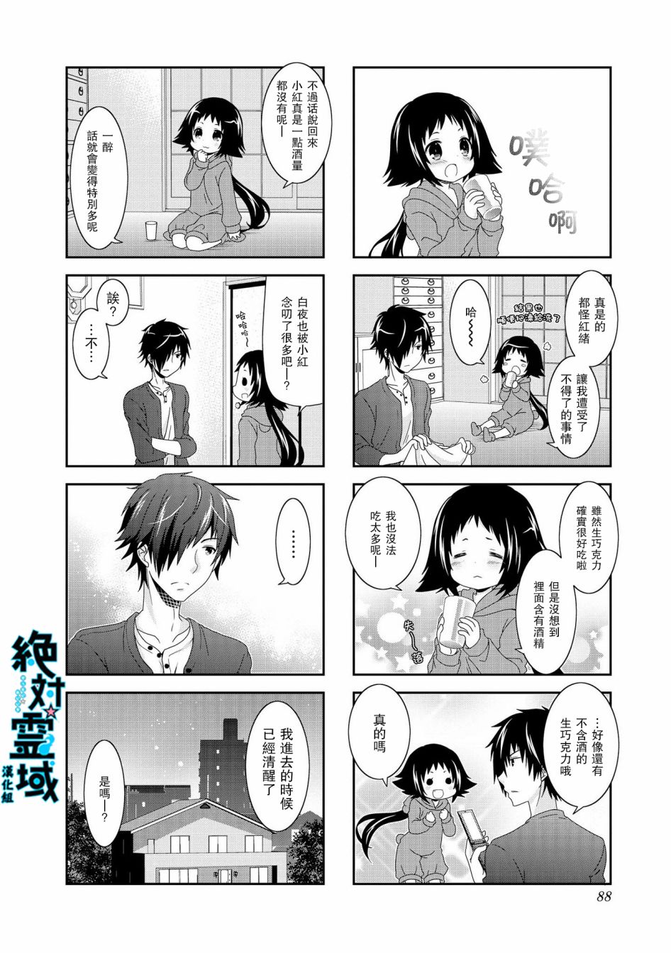 未确认进行式韩漫全集-第75话无删减无遮挡章节图片 