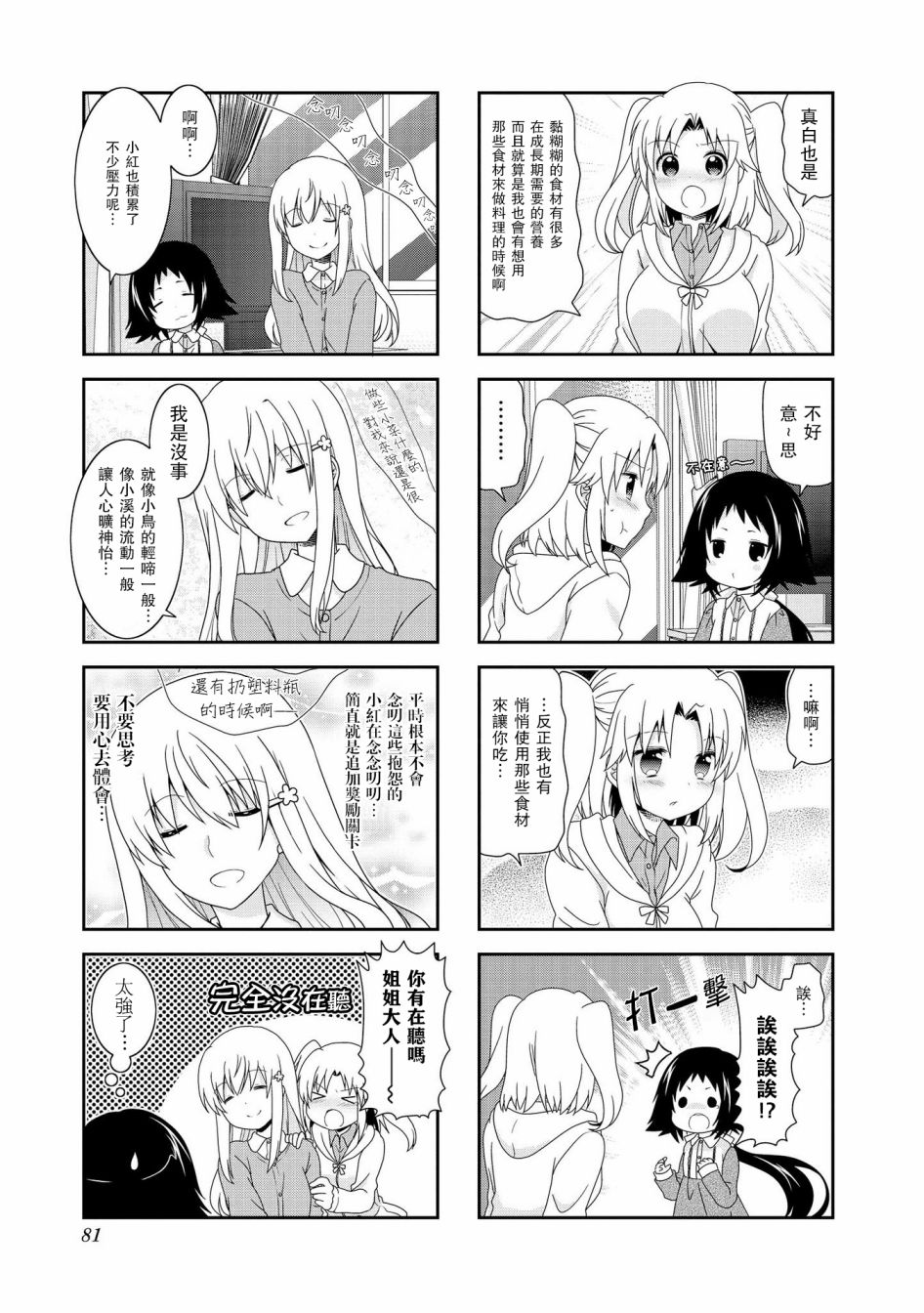 未确认进行式韩漫全集-第75话无删减无遮挡章节图片 