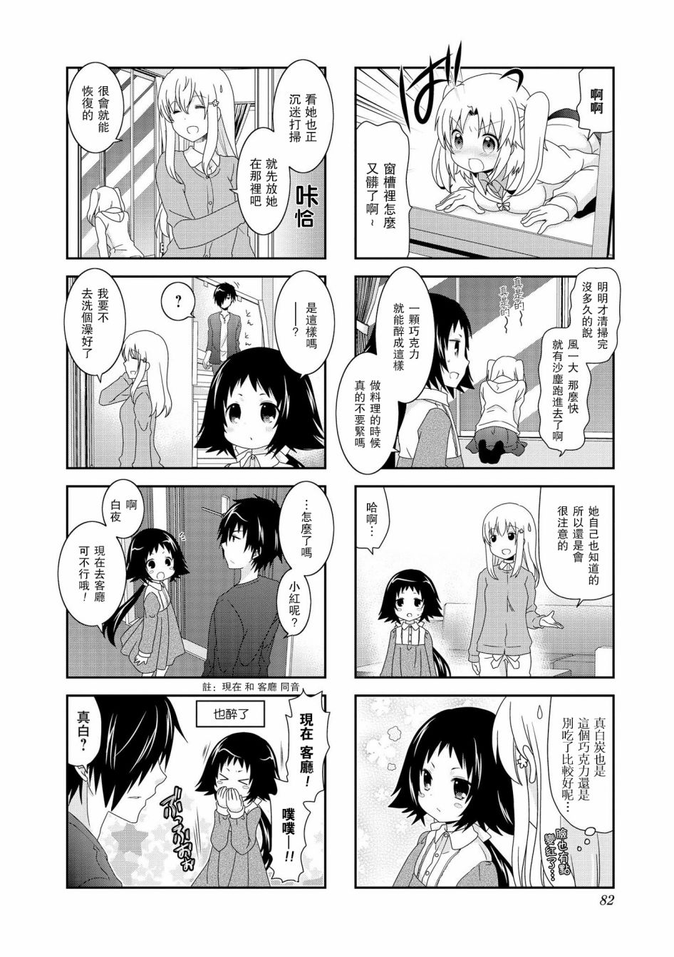 未确认进行式韩漫全集-第75话无删减无遮挡章节图片 