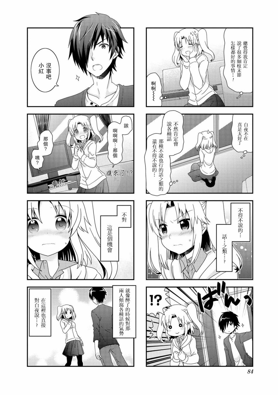 未确认进行式韩漫全集-第75话无删减无遮挡章节图片 