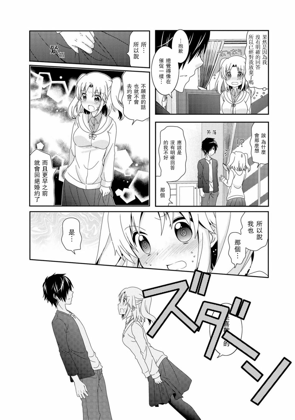 未确认进行式韩漫全集-第75话无删减无遮挡章节图片 