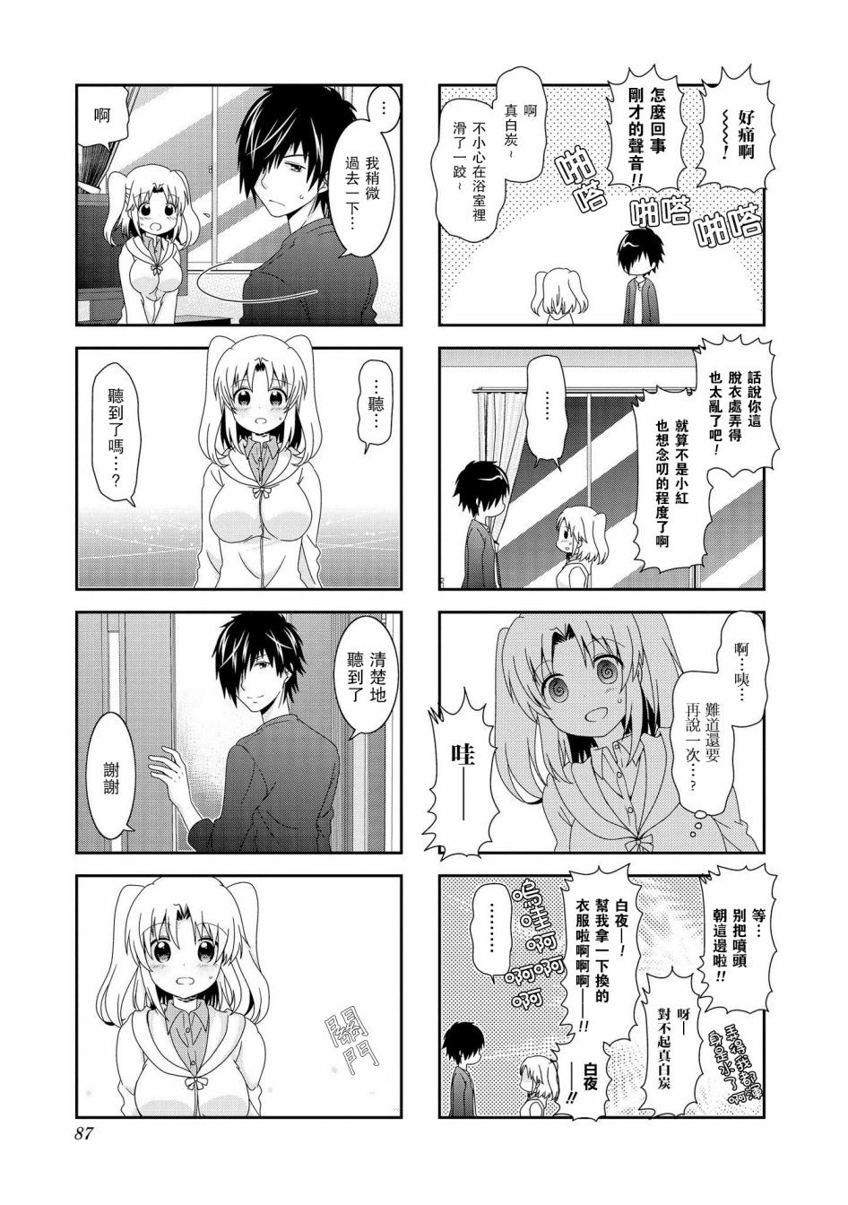 未确认进行式韩漫全集-第75话无删减无遮挡章节图片 