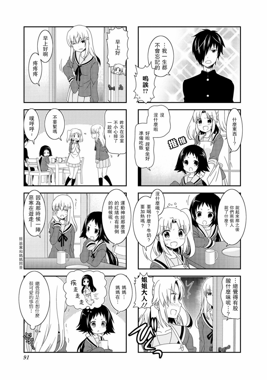 未确认进行式韩漫全集-第76话无删减无遮挡章节图片 