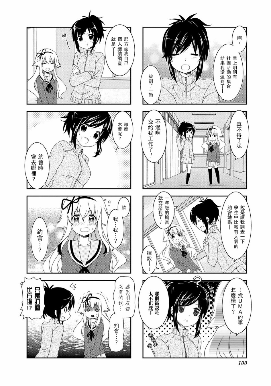 未确认进行式韩漫全集-第77话无删减无遮挡章节图片 