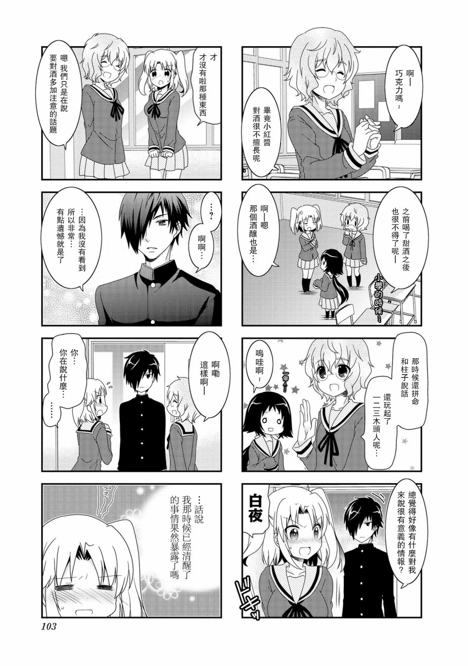 未确认进行式韩漫全集-第77话无删减无遮挡章节图片 