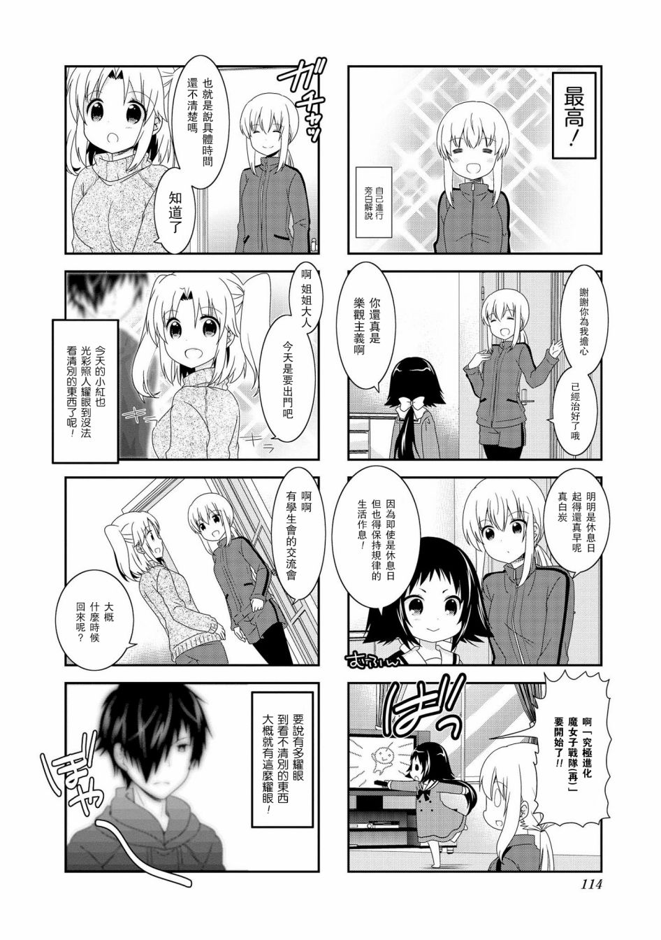 未确认进行式韩漫全集-第79话无删减无遮挡章节图片 