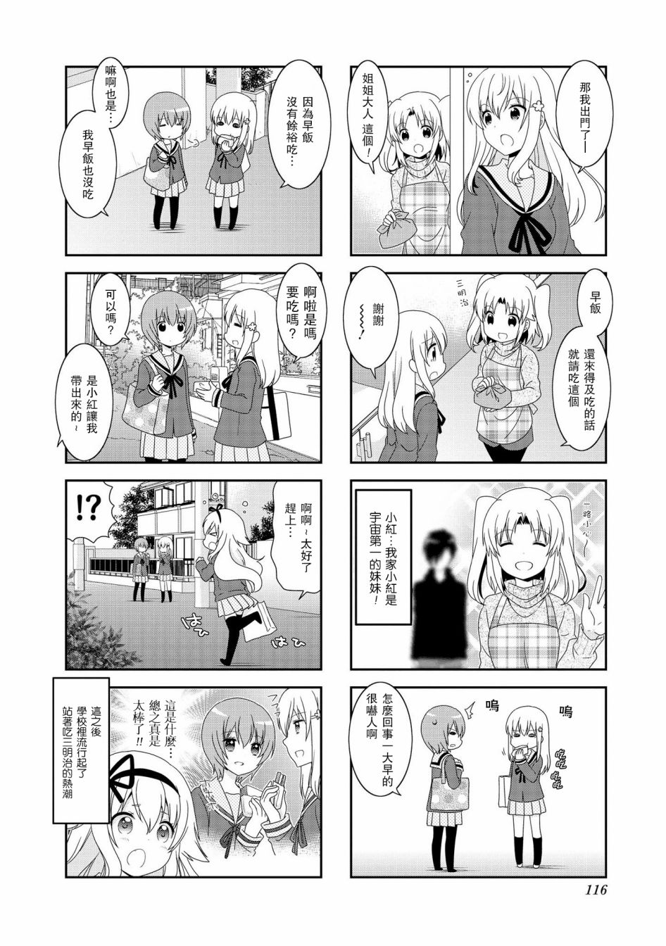 未确认进行式韩漫全集-第79话无删减无遮挡章节图片 