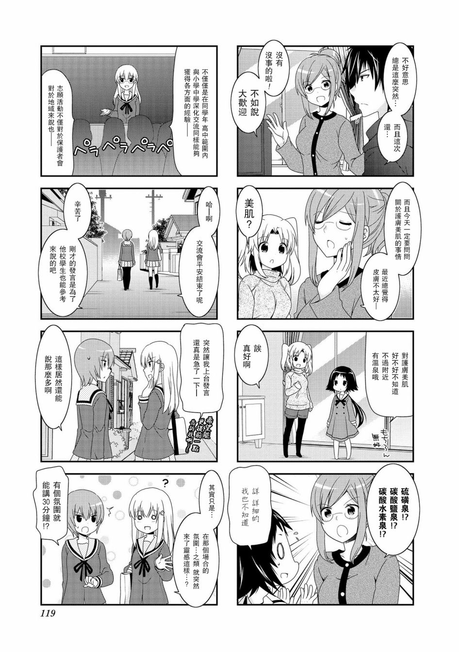 未确认进行式韩漫全集-第79话无删减无遮挡章节图片 
