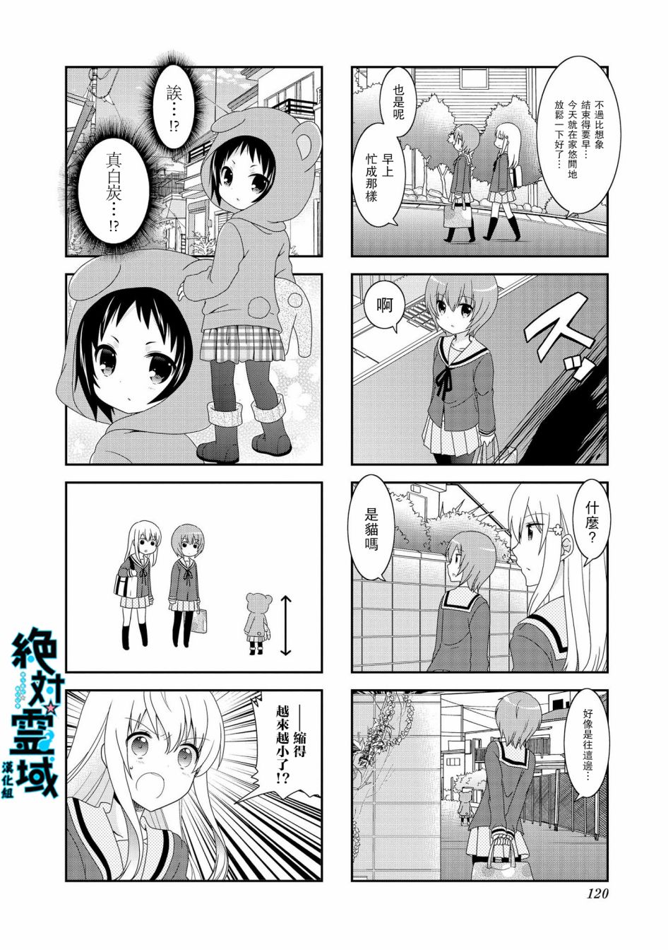 未确认进行式韩漫全集-第79话无删减无遮挡章节图片 