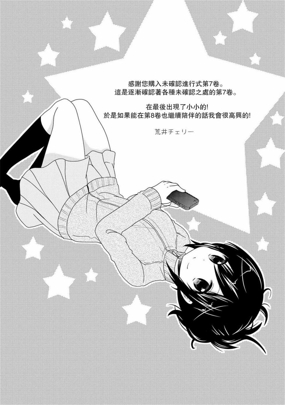 未确认进行式韩漫全集-第79话无删减无遮挡章节图片 