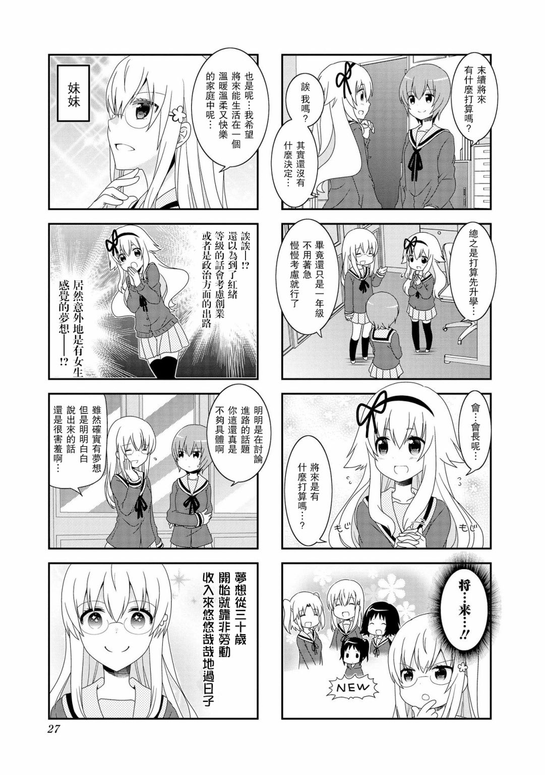 未确认进行式韩漫全集-第82话无删减无遮挡章节图片 
