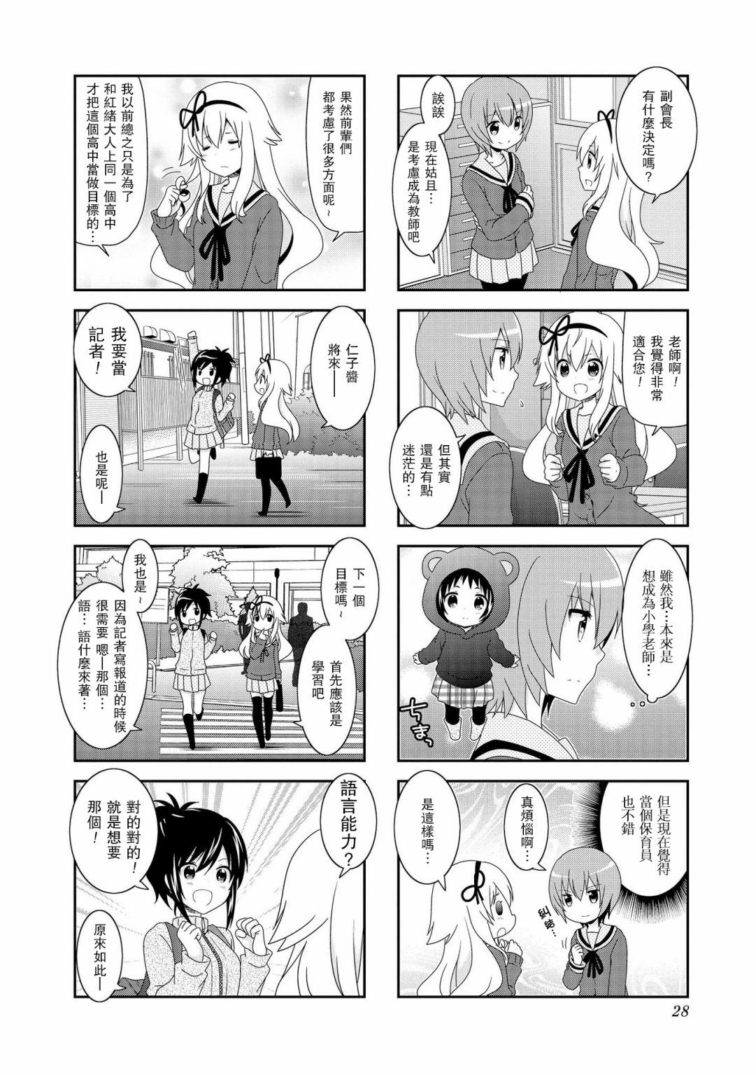 未确认进行式韩漫全集-第82话无删减无遮挡章节图片 