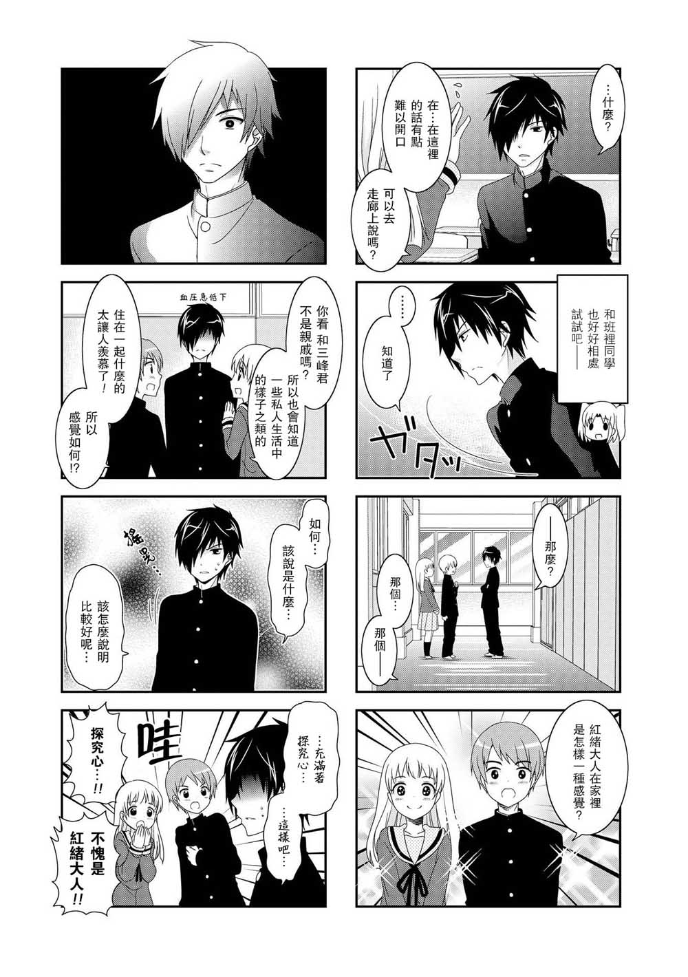 未确认进行式韩漫全集-第83话无删减无遮挡章节图片 