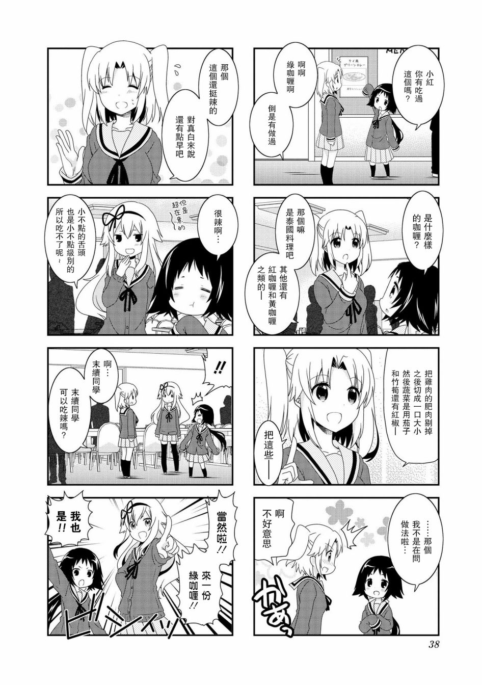 未确认进行式韩漫全集-第84话无删减无遮挡章节图片 