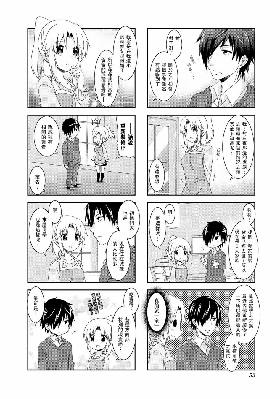 未确认进行式韩漫全集-第86话无删减无遮挡章节图片 