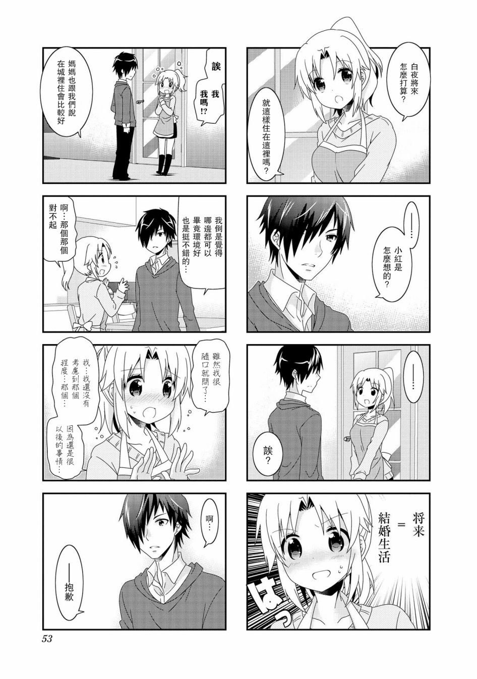 未确认进行式韩漫全集-第86话无删减无遮挡章节图片 