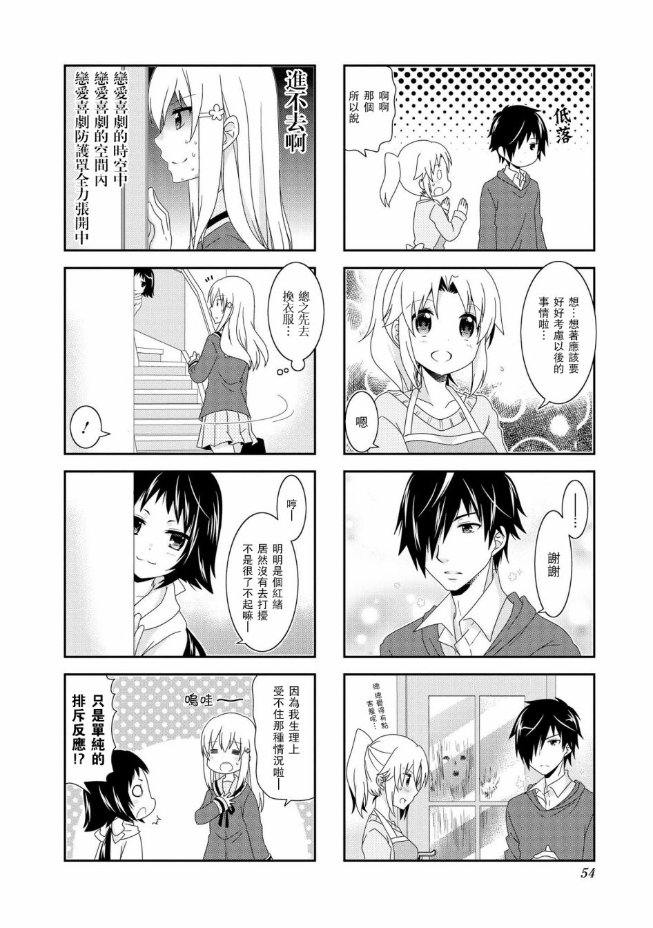 未确认进行式韩漫全集-第86话无删减无遮挡章节图片 