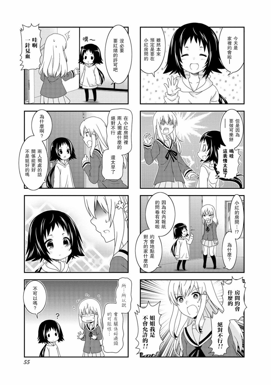 未确认进行式韩漫全集-第86话无删减无遮挡章节图片 