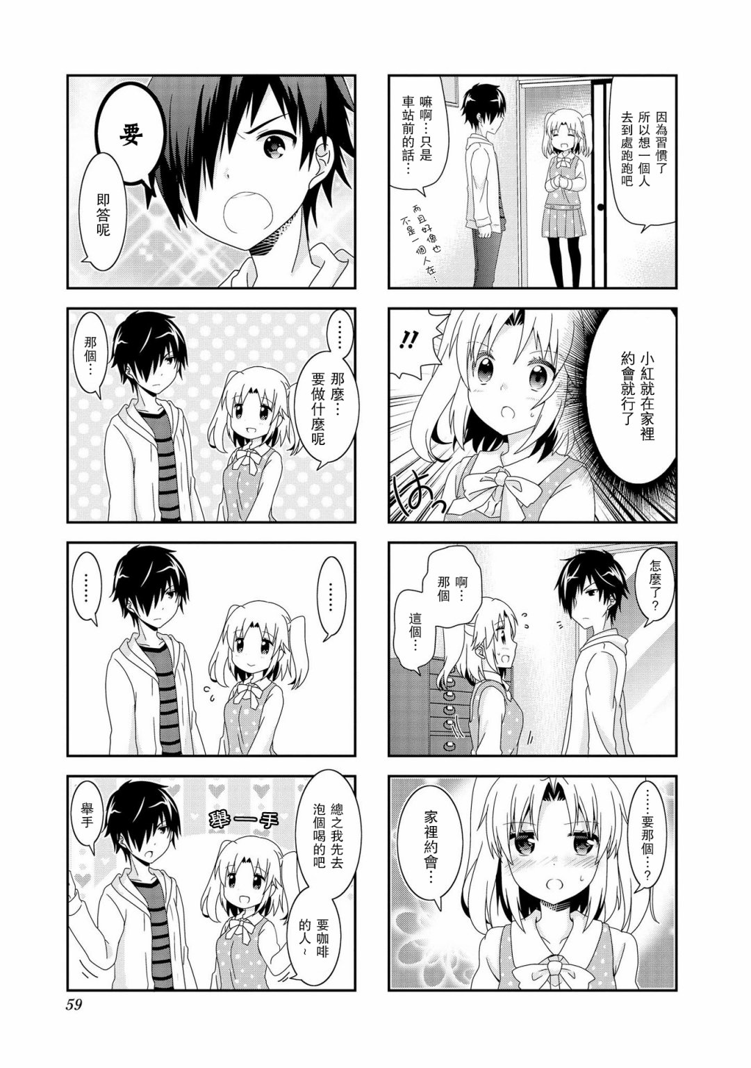 未确认进行式韩漫全集-第87话无删减无遮挡章节图片 