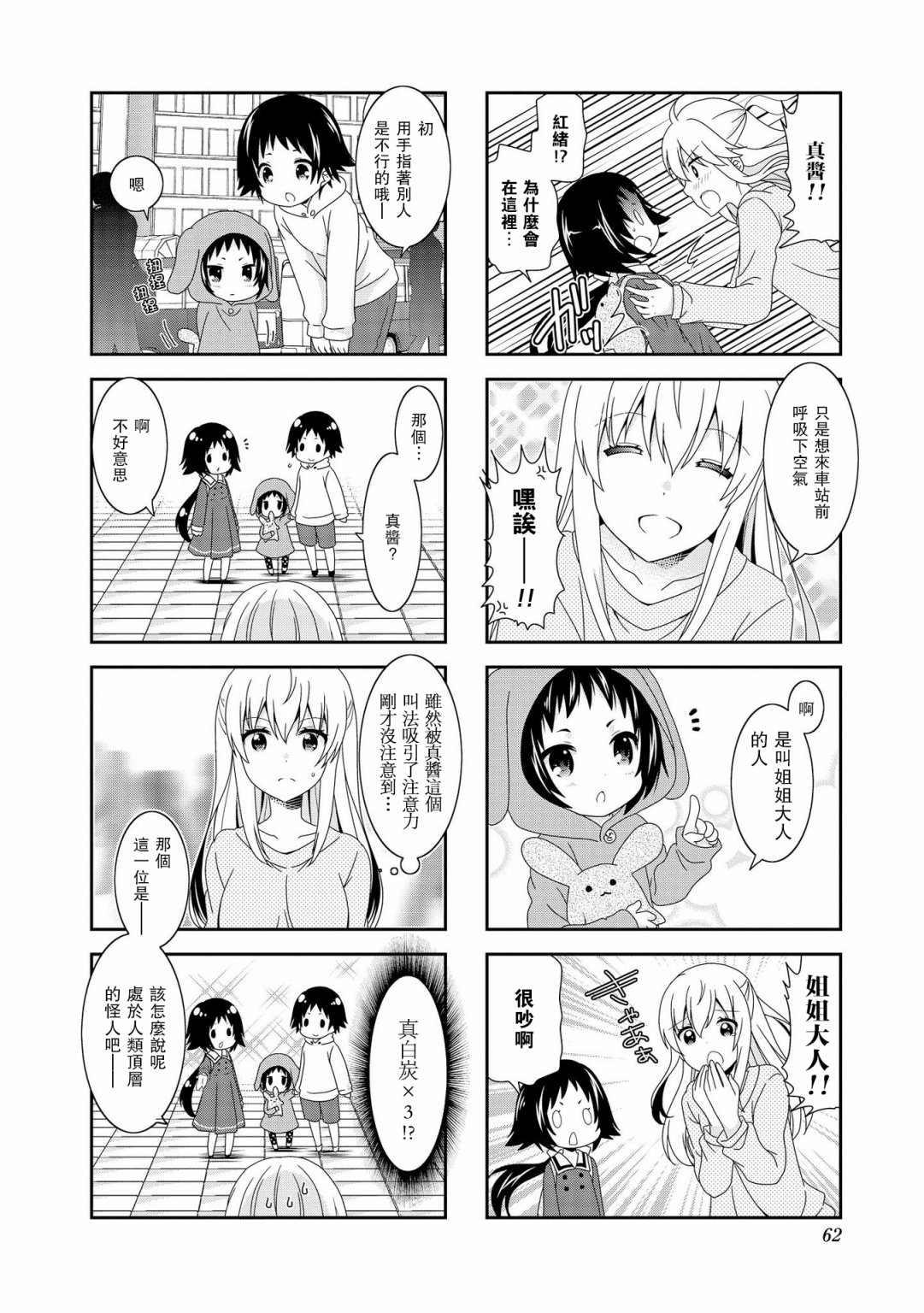 未确认进行式韩漫全集-第87话无删减无遮挡章节图片 
