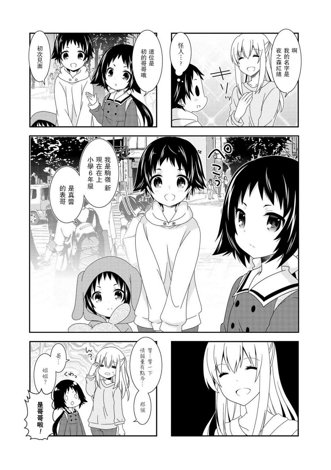 未确认进行式韩漫全集-第87话无删减无遮挡章节图片 