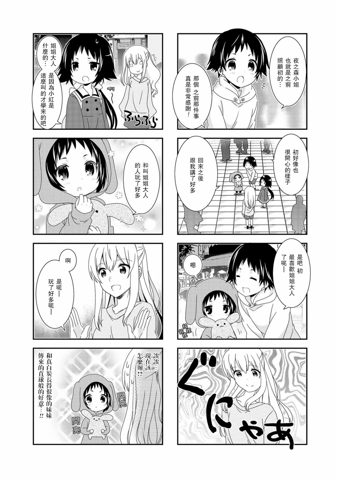 未确认进行式韩漫全集-第87话无删减无遮挡章节图片 