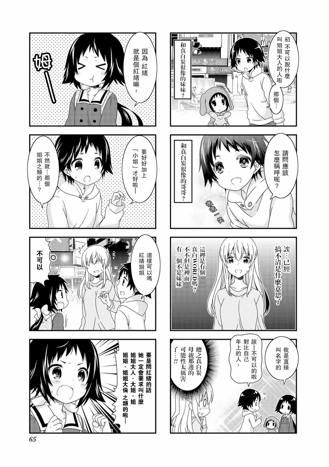 未确认进行式韩漫全集-第87话无删减无遮挡章节图片 