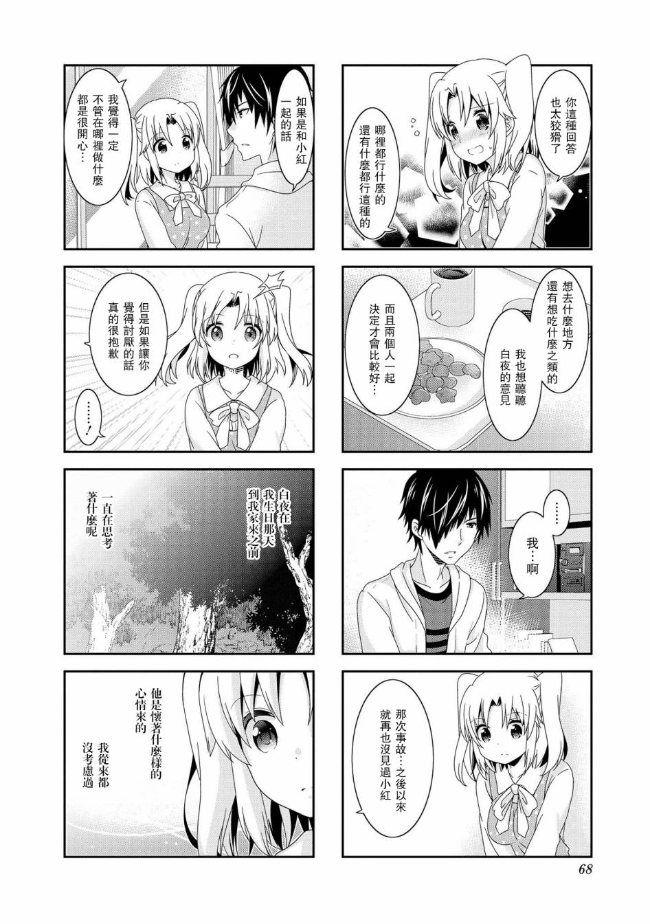 未确认进行式韩漫全集-第88话无删减无遮挡章节图片 