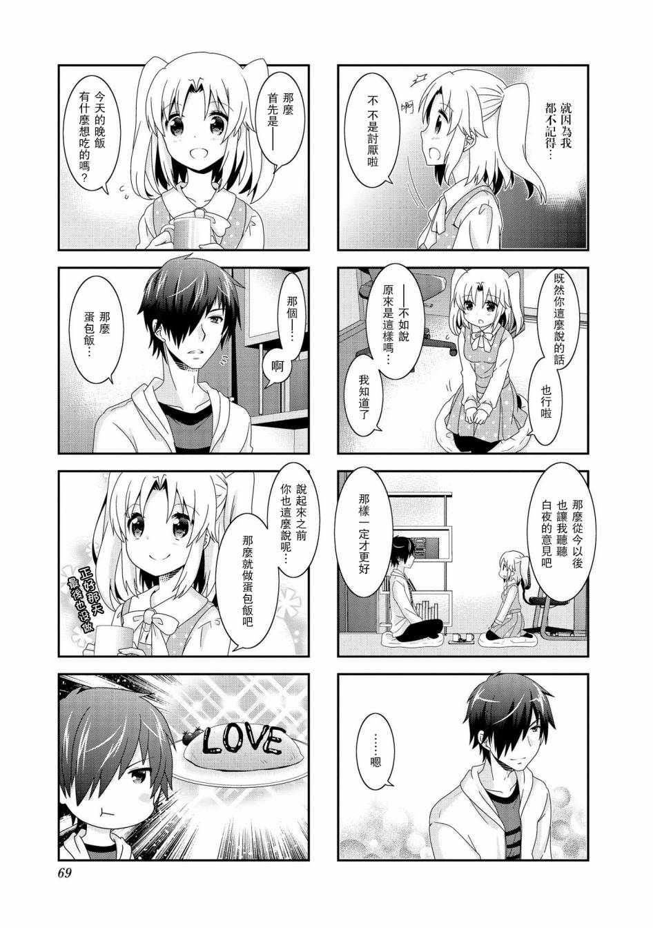 未确认进行式韩漫全集-第88话无删减无遮挡章节图片 