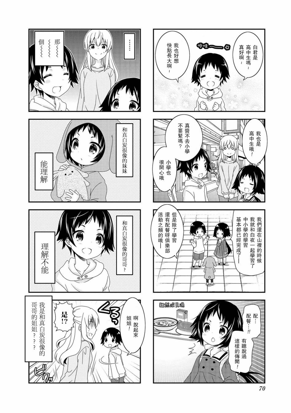 未确认进行式韩漫全集-第88话无删减无遮挡章节图片 