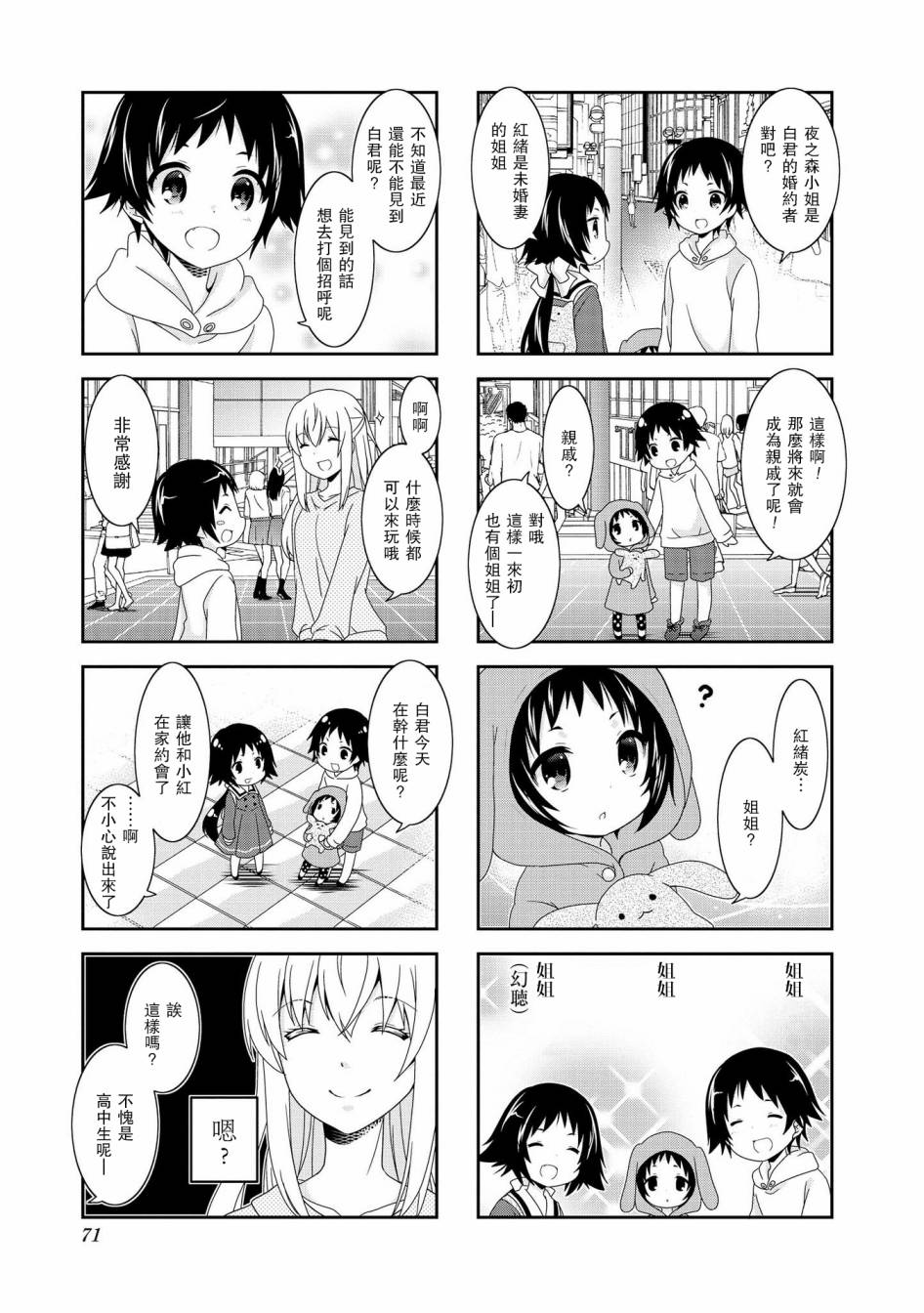 未确认进行式韩漫全集-第88话无删减无遮挡章节图片 