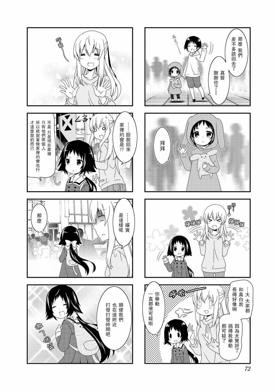 未确认进行式韩漫全集-第88话无删减无遮挡章节图片 