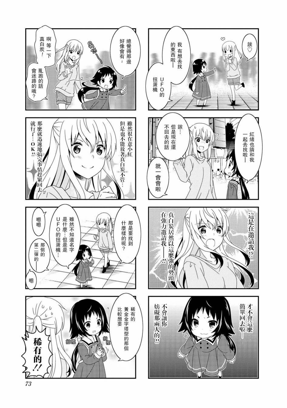 未确认进行式韩漫全集-第88话无删减无遮挡章节图片 