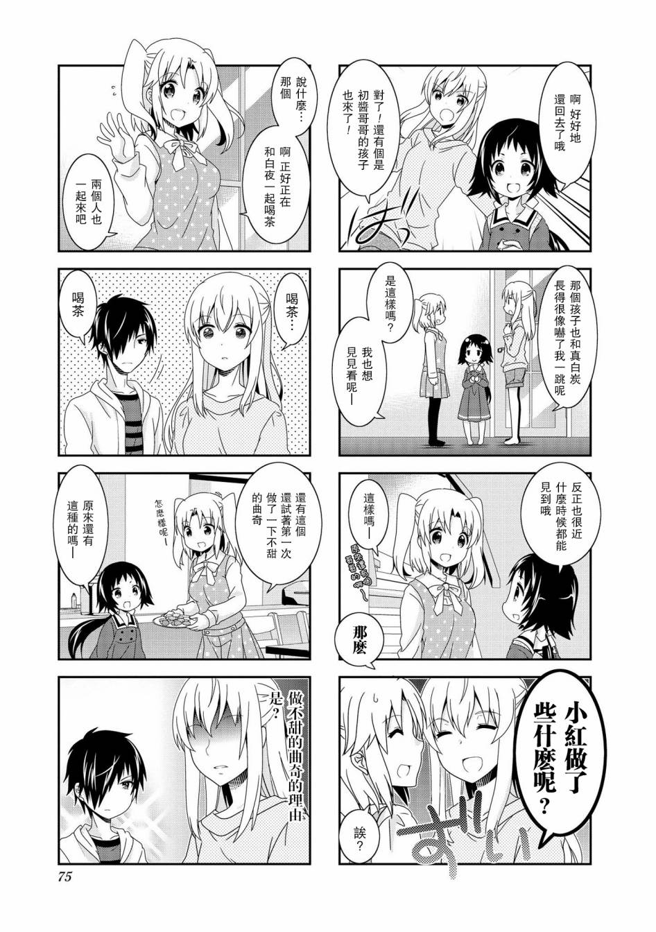 未确认进行式韩漫全集-第88话无删减无遮挡章节图片 