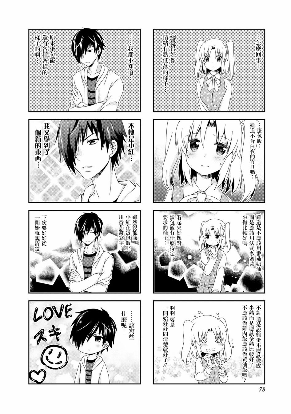 未确认进行式韩漫全集-第89话无删减无遮挡章节图片 