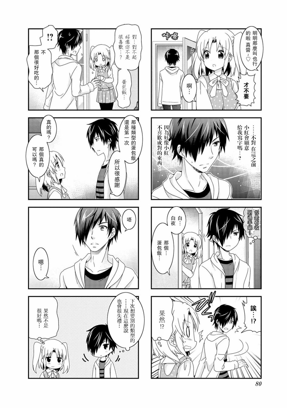 未确认进行式韩漫全集-第89话无删减无遮挡章节图片 