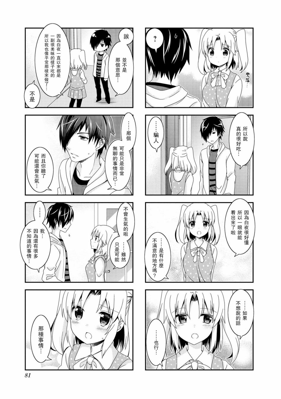 未确认进行式韩漫全集-第89话无删减无遮挡章节图片 