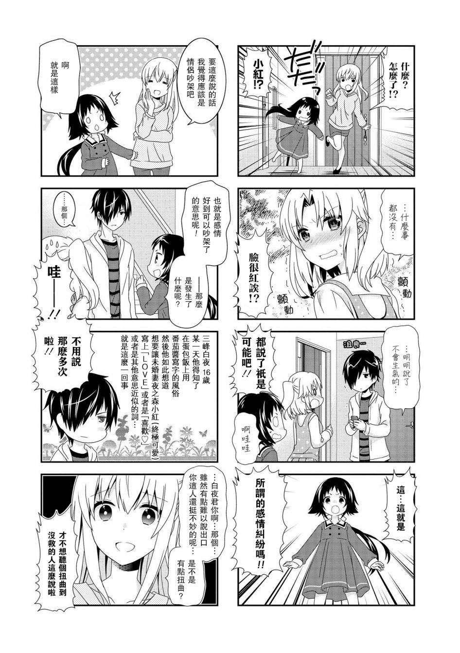 未确认进行式韩漫全集-第89话无删减无遮挡章节图片 