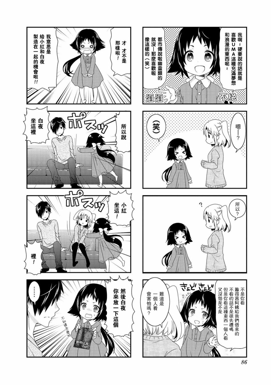未确认进行式韩漫全集-第90话无删减无遮挡章节图片 