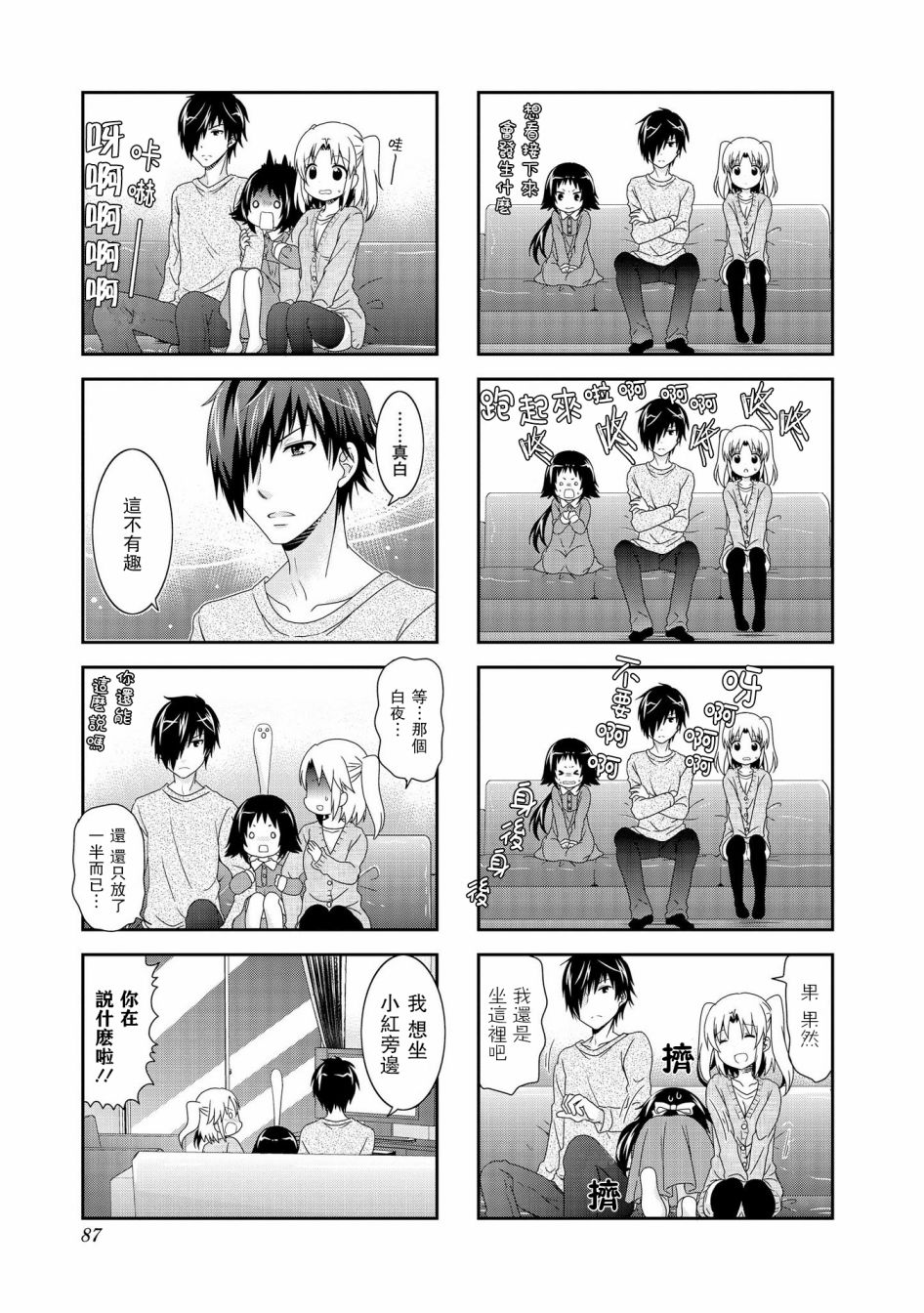 未确认进行式韩漫全集-第90话无删减无遮挡章节图片 
